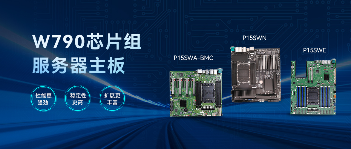 智微智能W790芯片组服务器主板：企业级应用的坚实支撑
