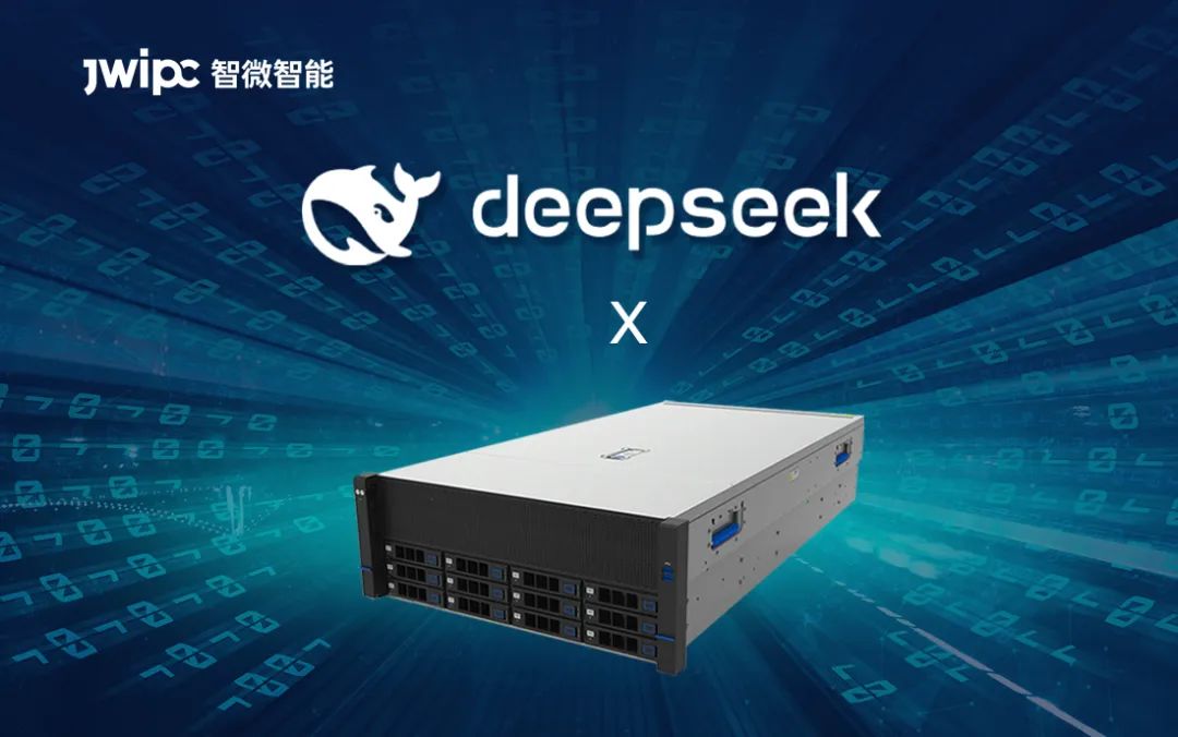 【智微智能DeepSeek算力一体机】释放AI算力巅峰，加速智能未来