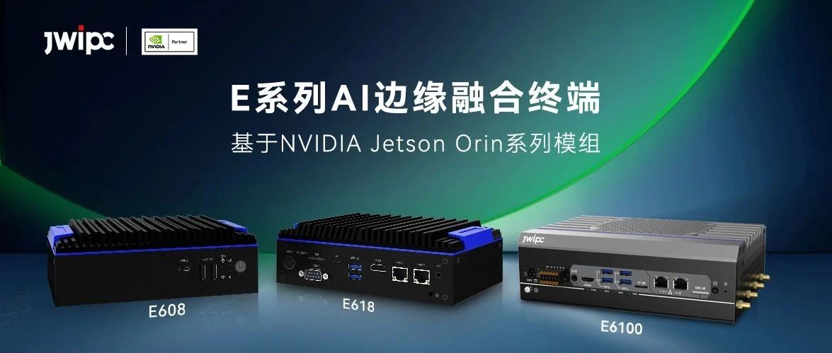 探索 AI 边缘计算新高度：智微工业Jetson Orin系列产品震撼来袭！
